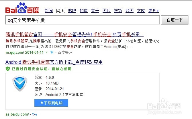 QQ安全管家怎么下载【手机及电脑版】