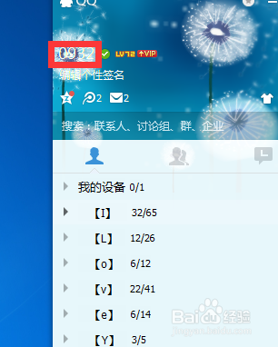 QQ主显帐号怎么修改