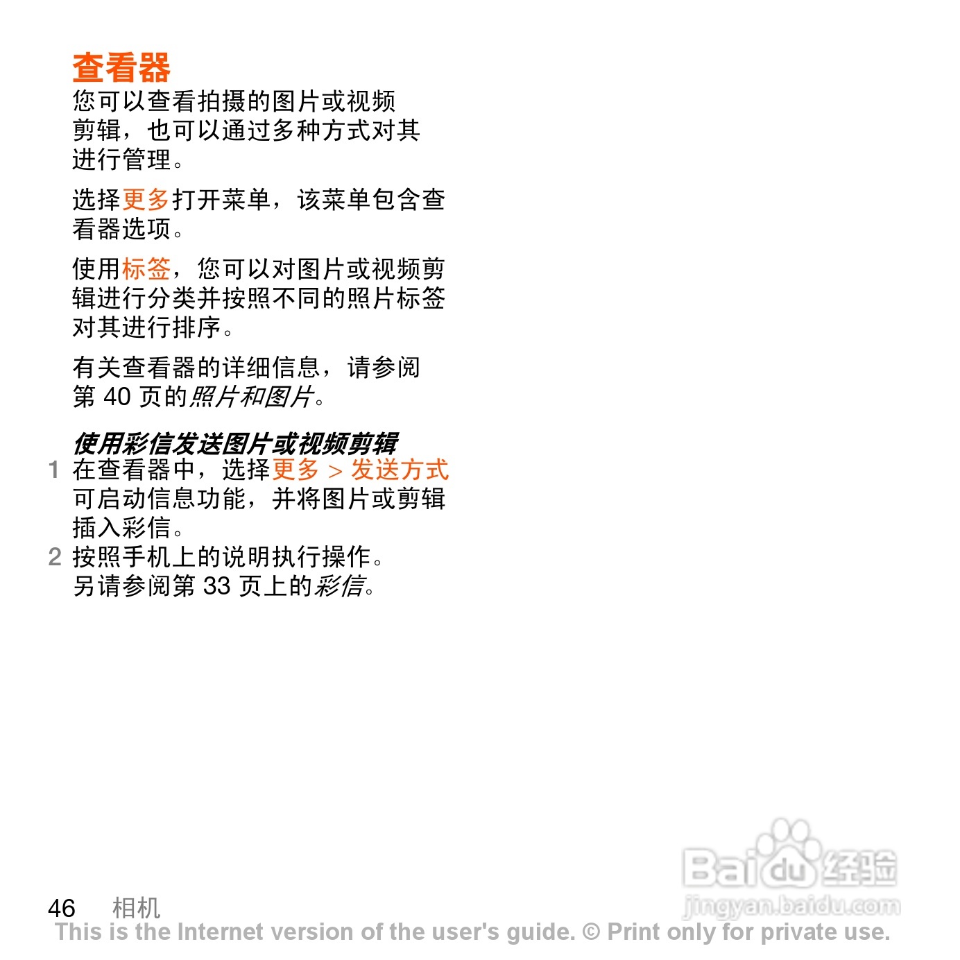 索尼爱立信G700c手机使用说明书:[5]