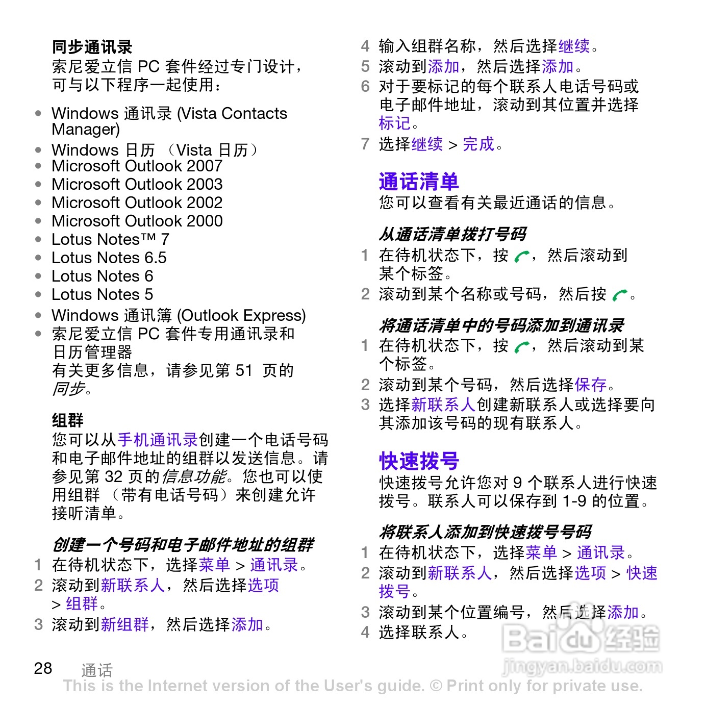 索尼爱立信W760c手机使用说明书:[3]