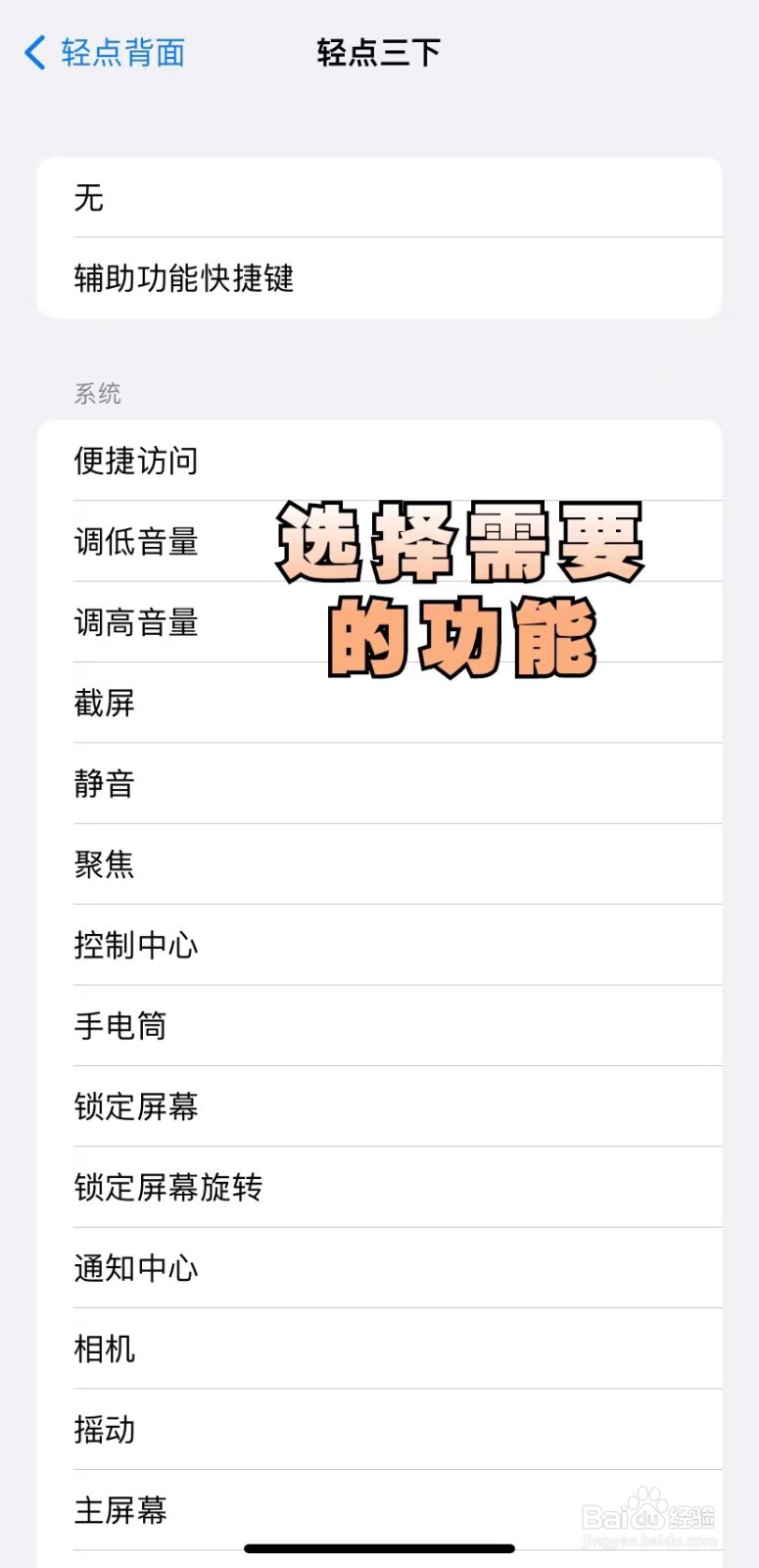 苹果手机如何设置轻点背面功能