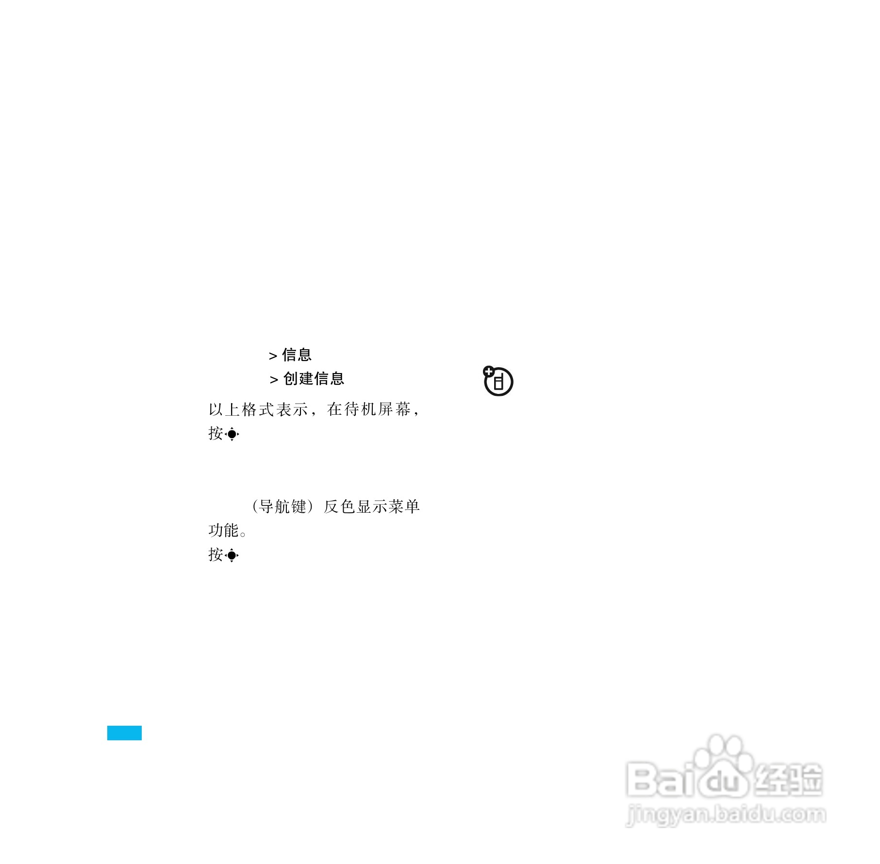 摩托罗拉E8手机使用说明书:[1]