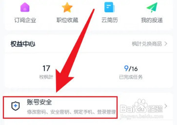 手机115网盘查看最近登录记录