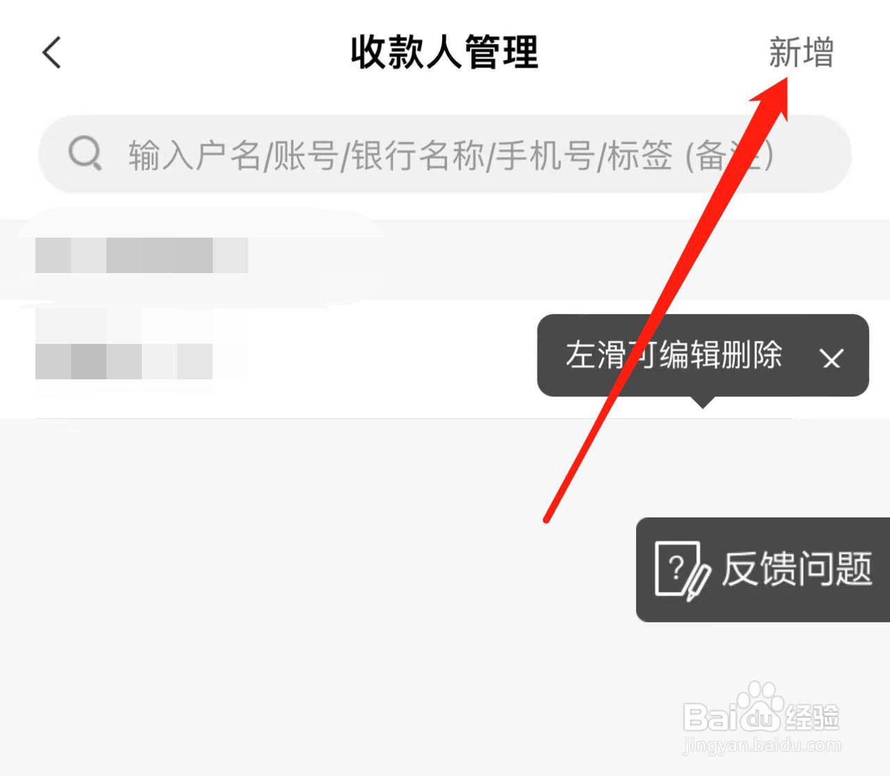 网上银行转账时新增收款人的方法是什么