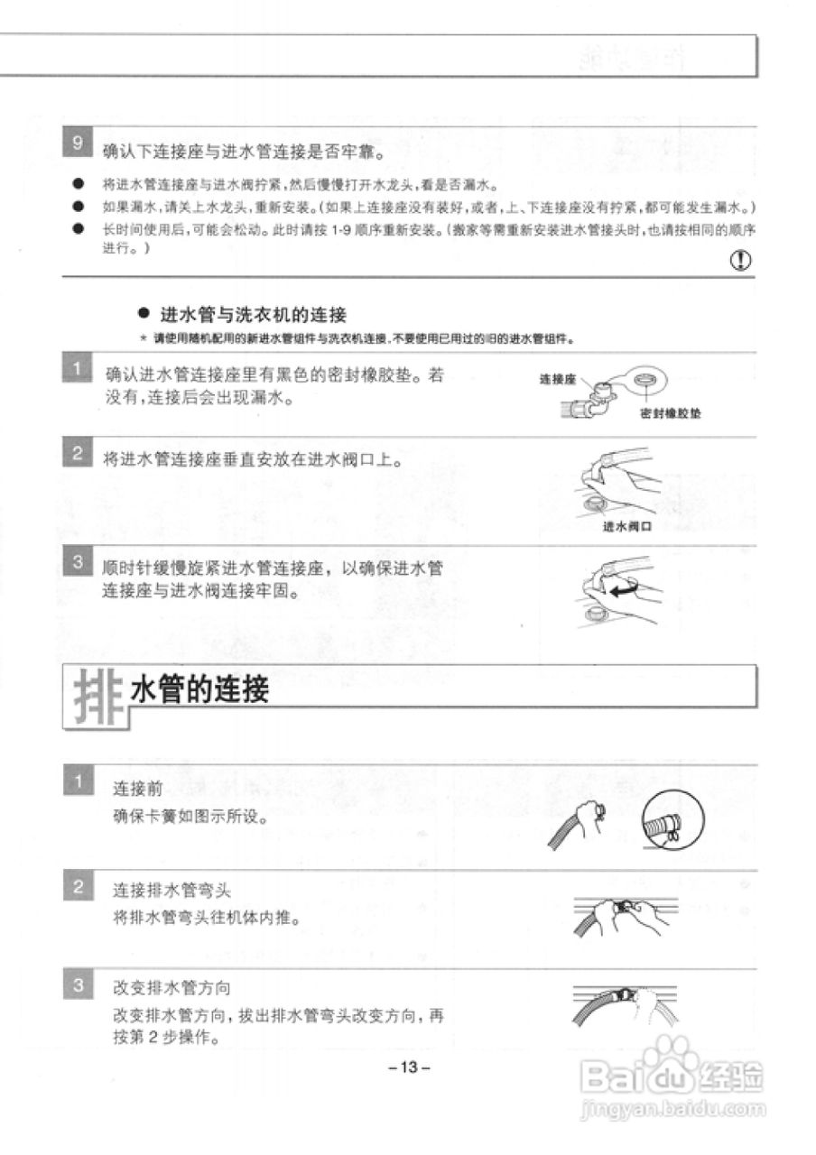乐金洗衣机XQB110-13SA说明书:[2]