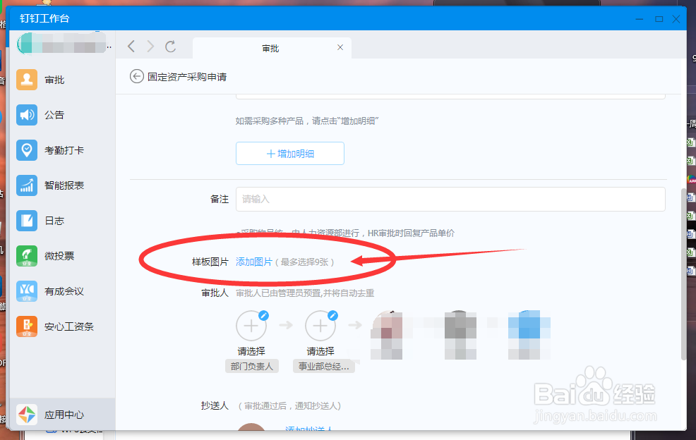 OA软件-固定资产采购申请怎么操作呢?