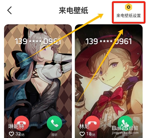 元气桌面壁纸怎么开启允许访问手机通讯录权限