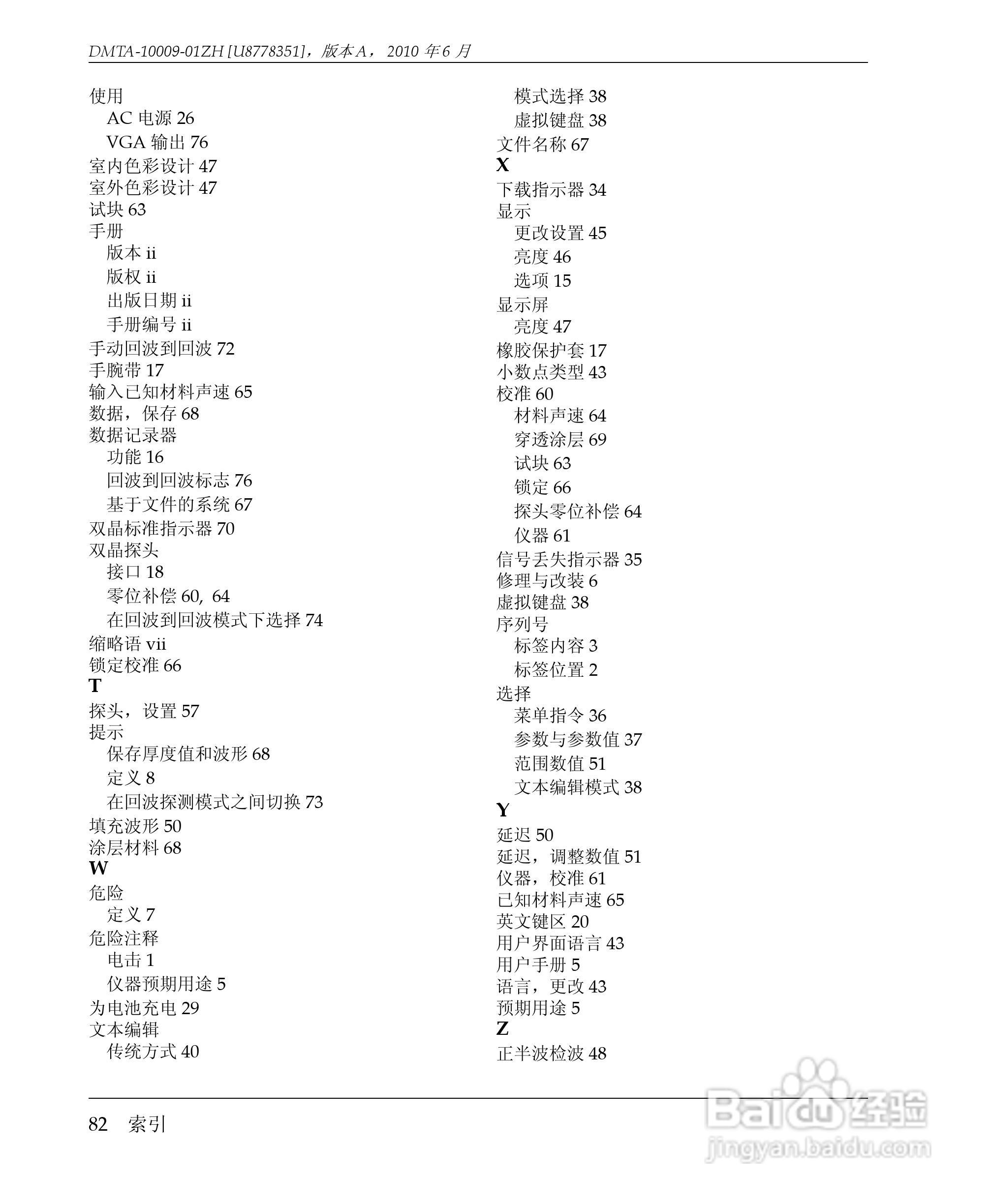 OLYMPUS 38DL PLUS超声测厚仪操作手册:[9]