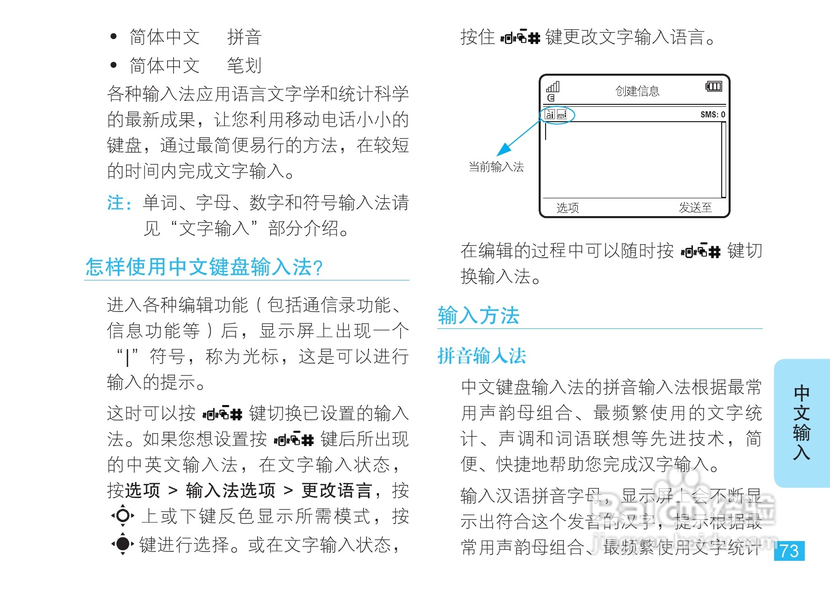 摩托罗拉EM30手机使用说明书:[8]