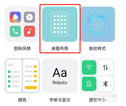 OPPO手机怎么设置桌面布局