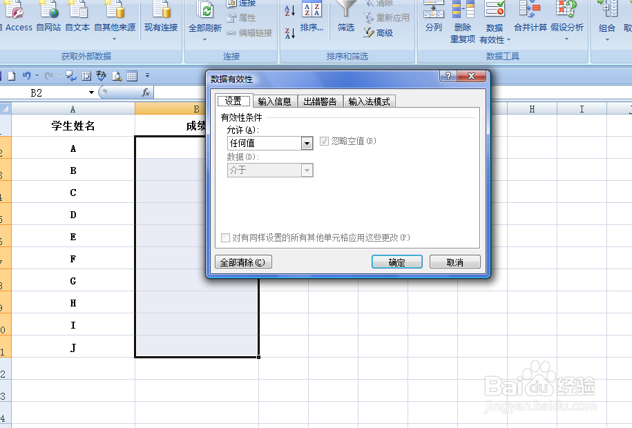 EXCEL中如何限制单元格区域中只输入数字
