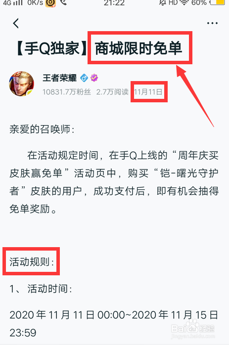 双十一王者荣耀有什么活动