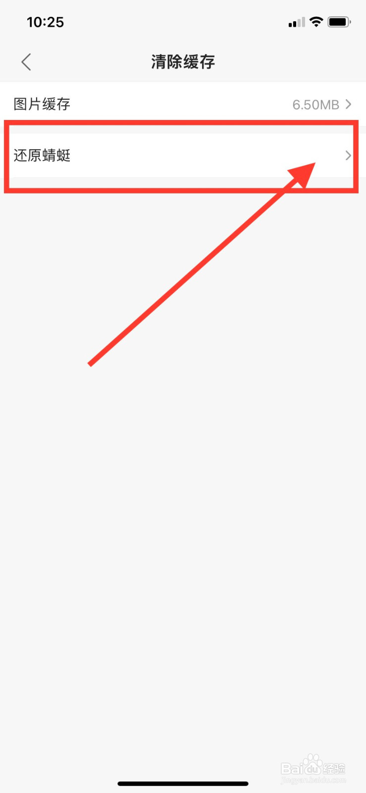 蜻蜓FM如何一键还原