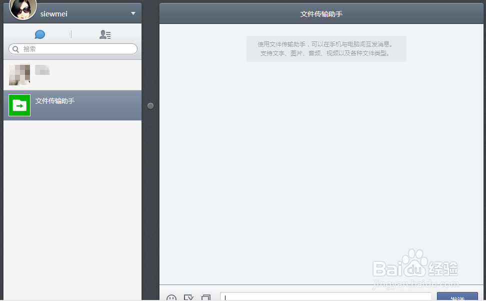微信上的图片怎么传到电脑