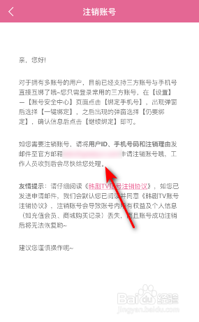 韩剧TV极速版账号怎么注销