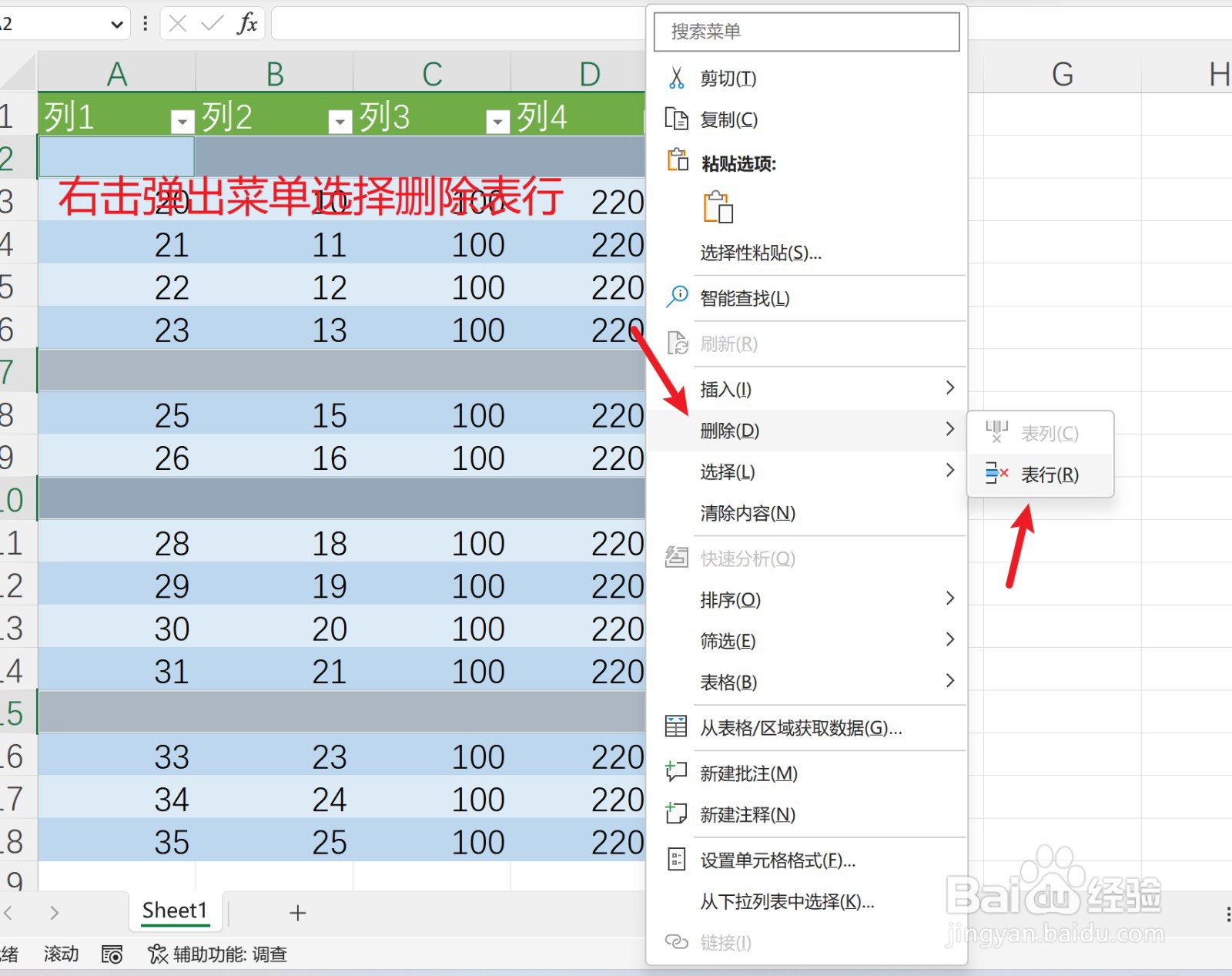 Excel如何快速删除所有空白行?
