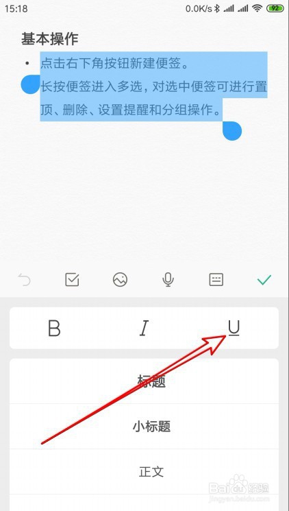 WPS便签怎么为便签的文字添加下划线