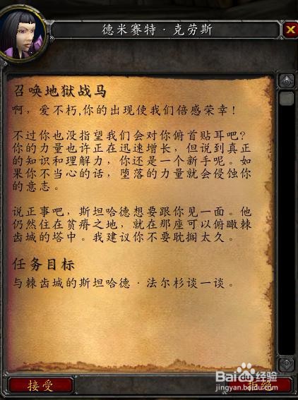 魔兽世界术士40级职业马任务[召唤地狱战马]