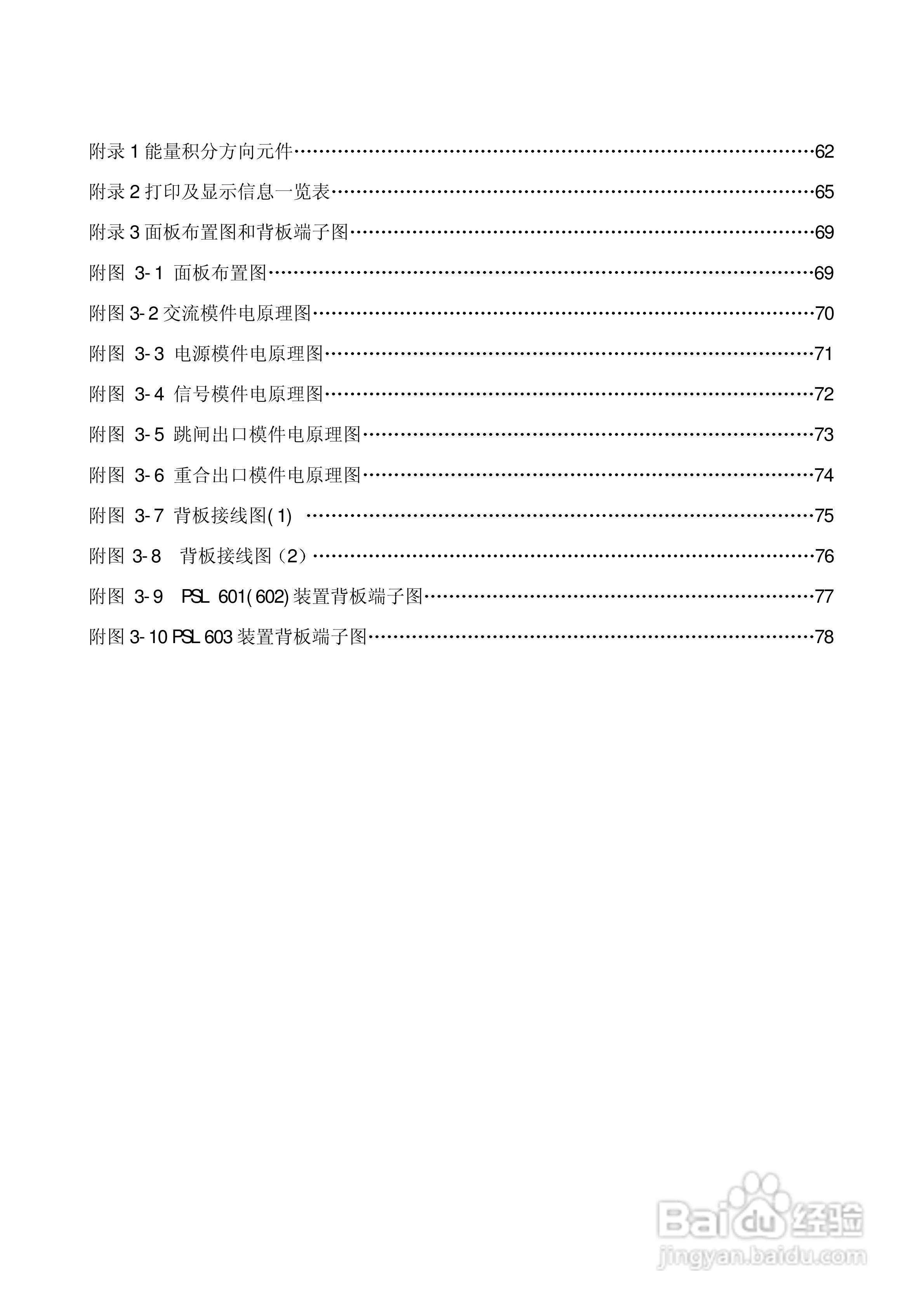 PSL601A数字式线路保护装置技术说明书:[1]