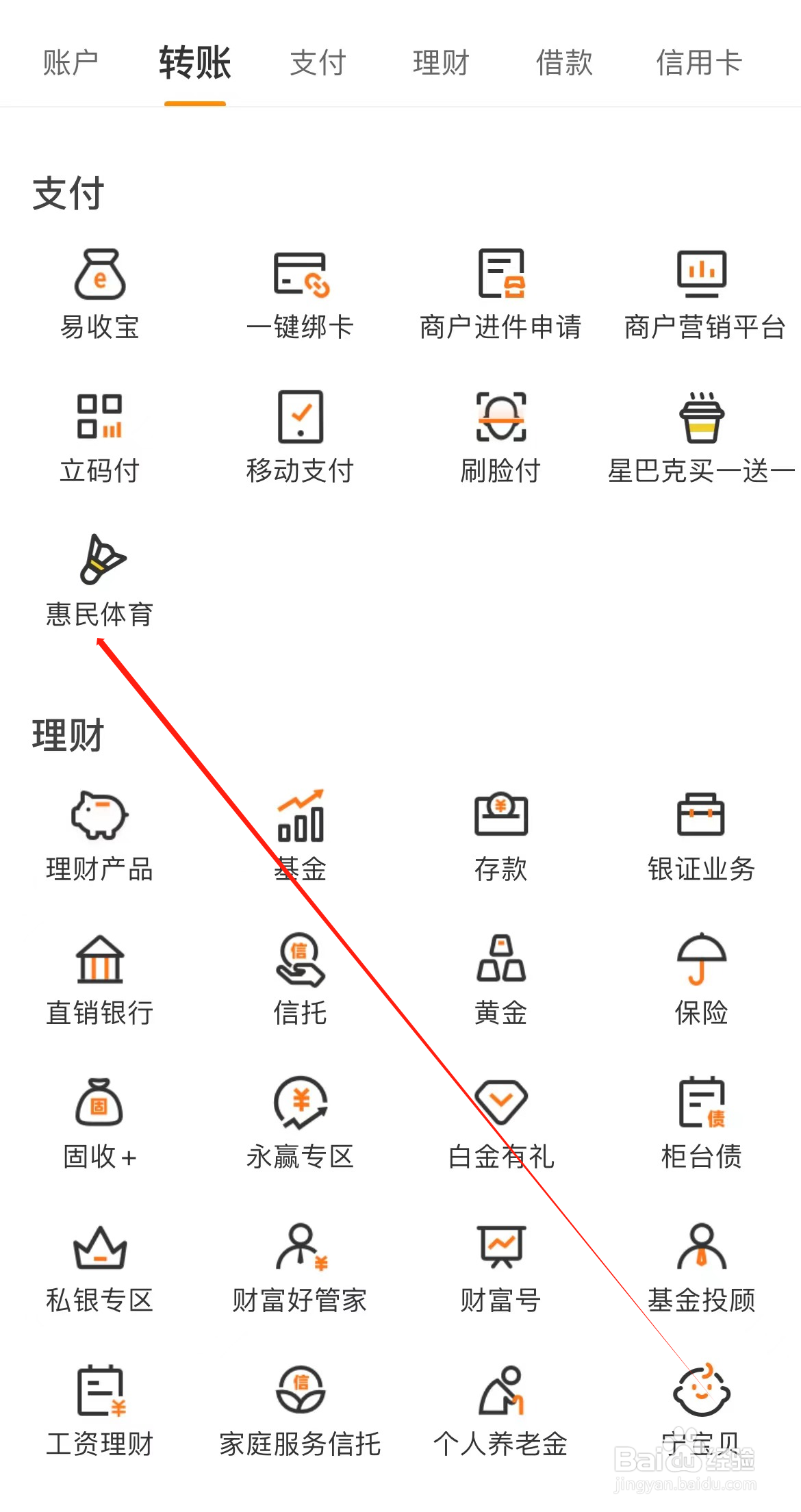 宁波银行如何查看惠民体育