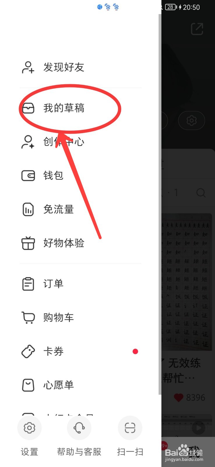 小红书的草稿箱在哪里