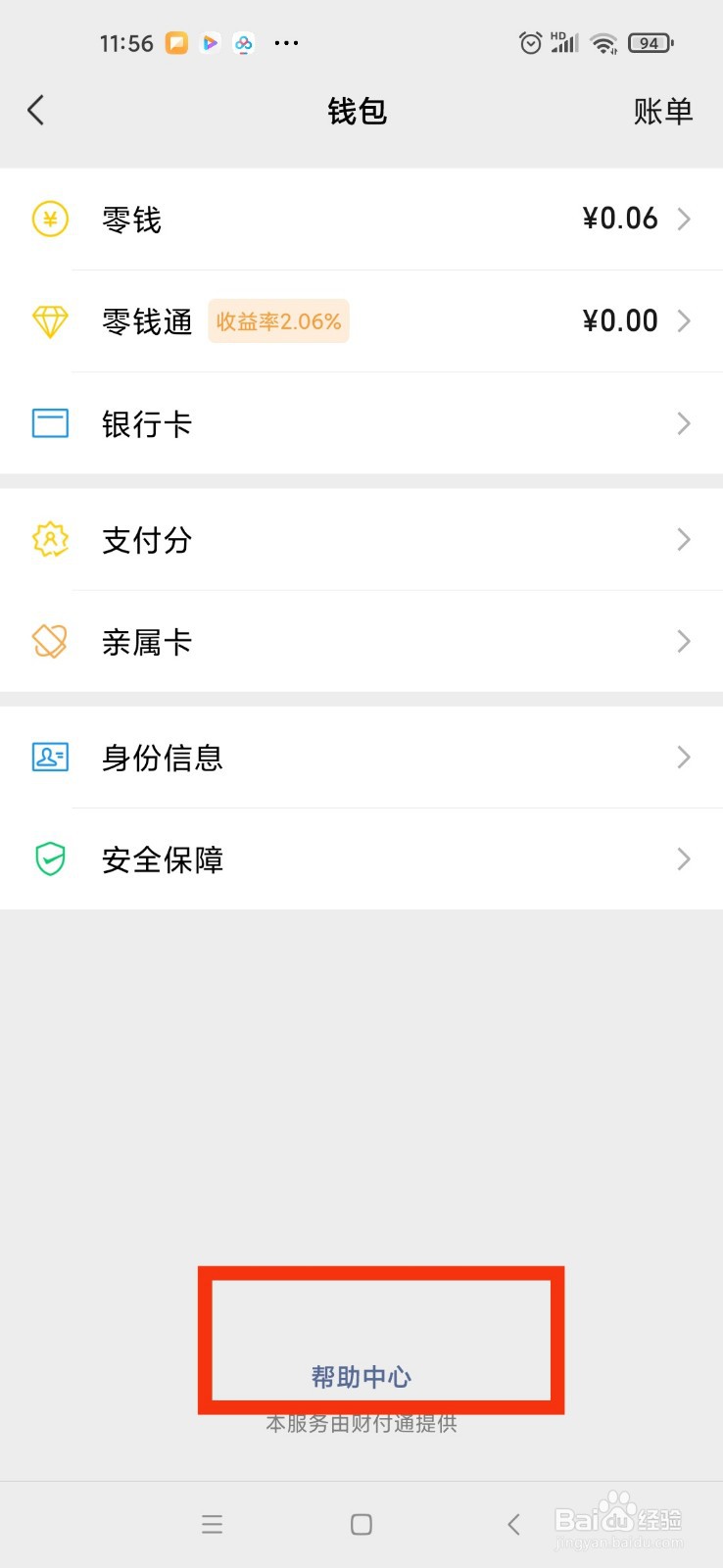 3月1日后微信收款怎么办