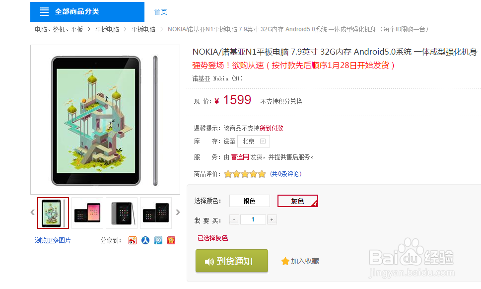 若基亚N1平板怎么预约