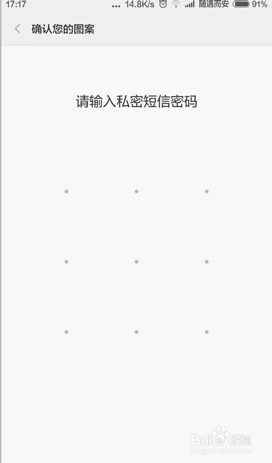 MIUI6加密短信功能