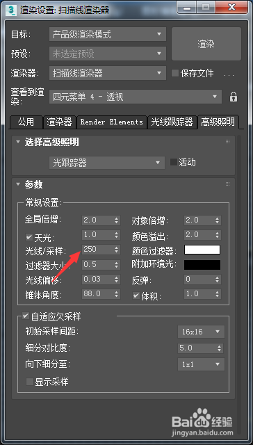 3ds Max 2018怎么设置光线采样为350