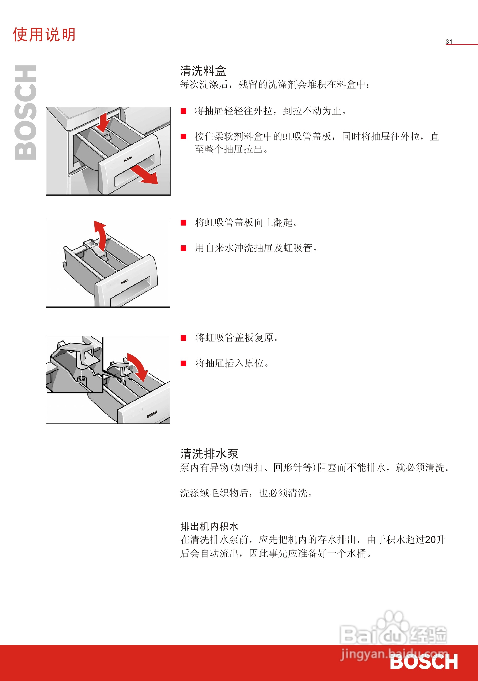 博世WVG24568TI全自动滚筒式洗衣干衣机使用及安装说明:[4]
