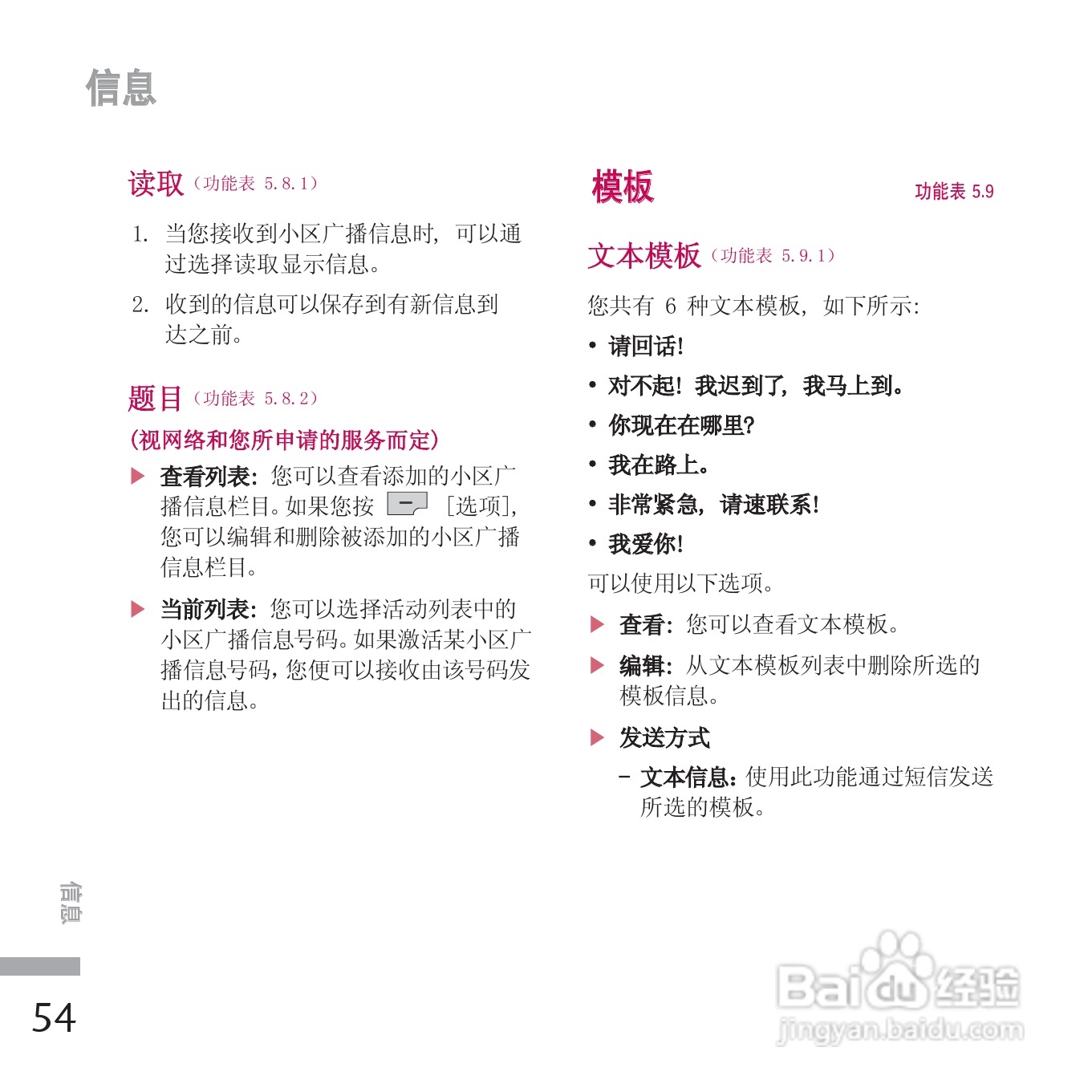 LG KE770手机使用说明书:[15]