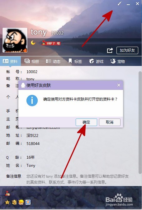 QQ怎样修改资料卡皮肤