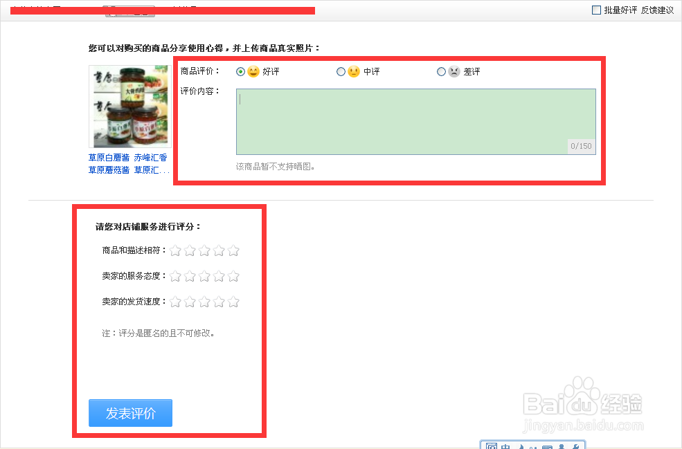 腾讯拍拍如何确认收货和评论