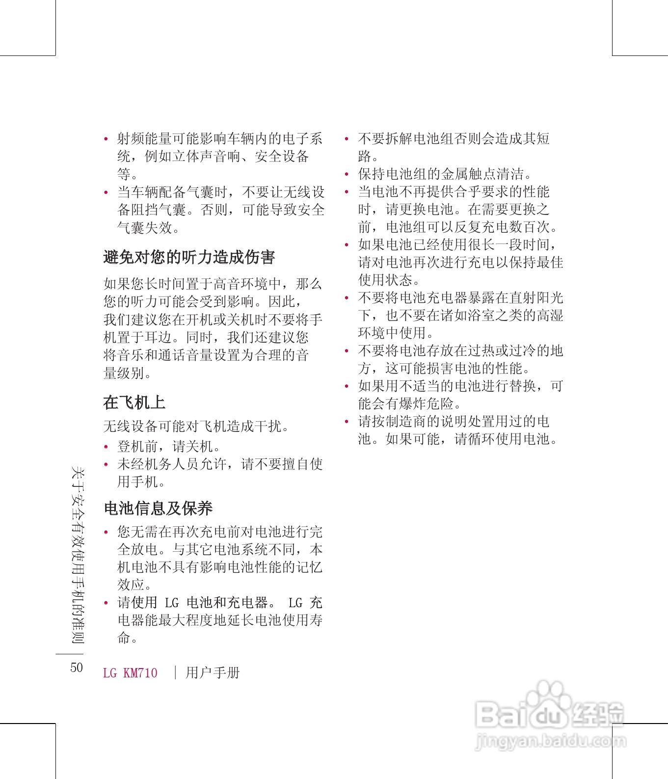 LG KM710手机使用说明书:[6]