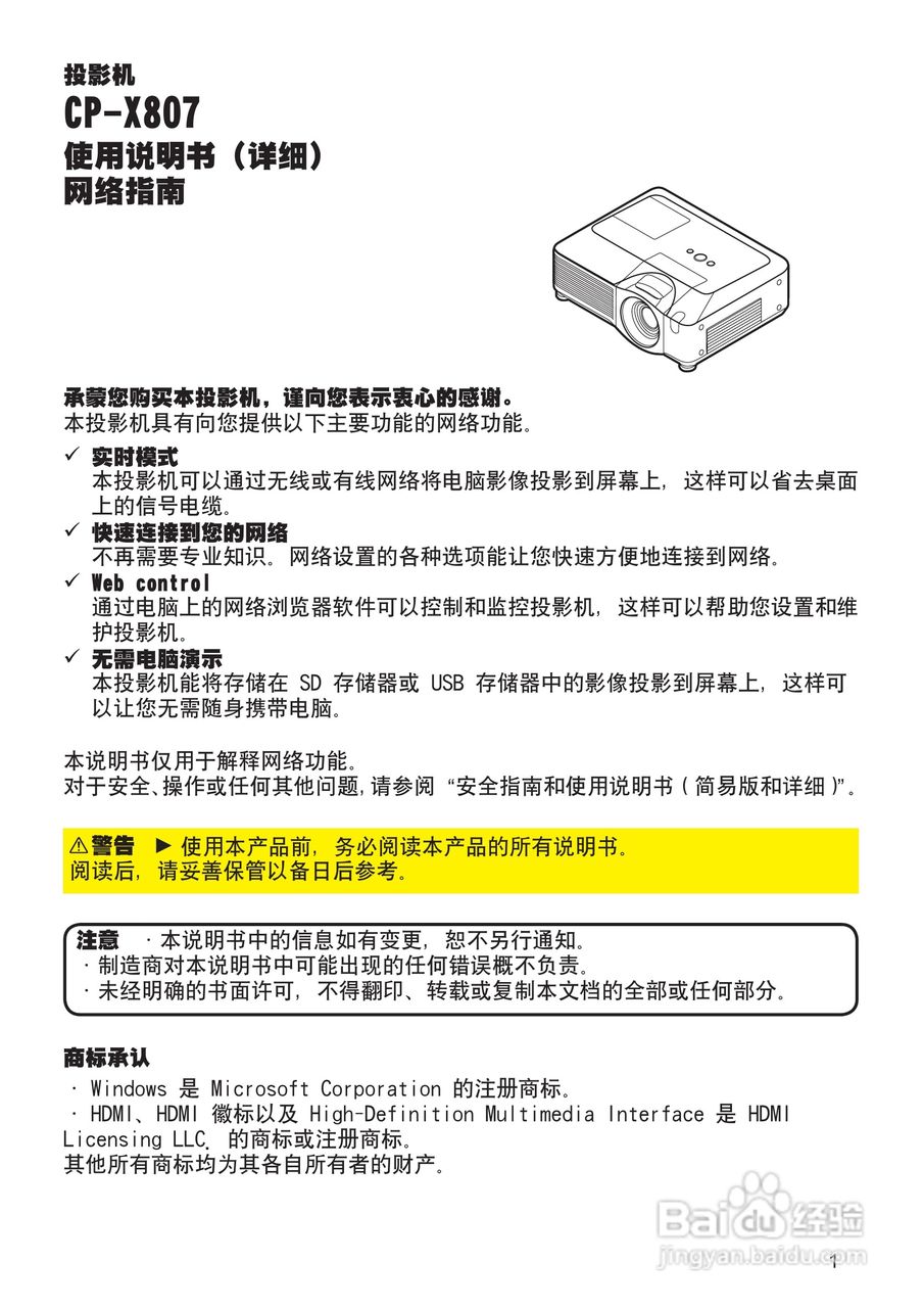日立 CP-X807投影机说明书:[10]