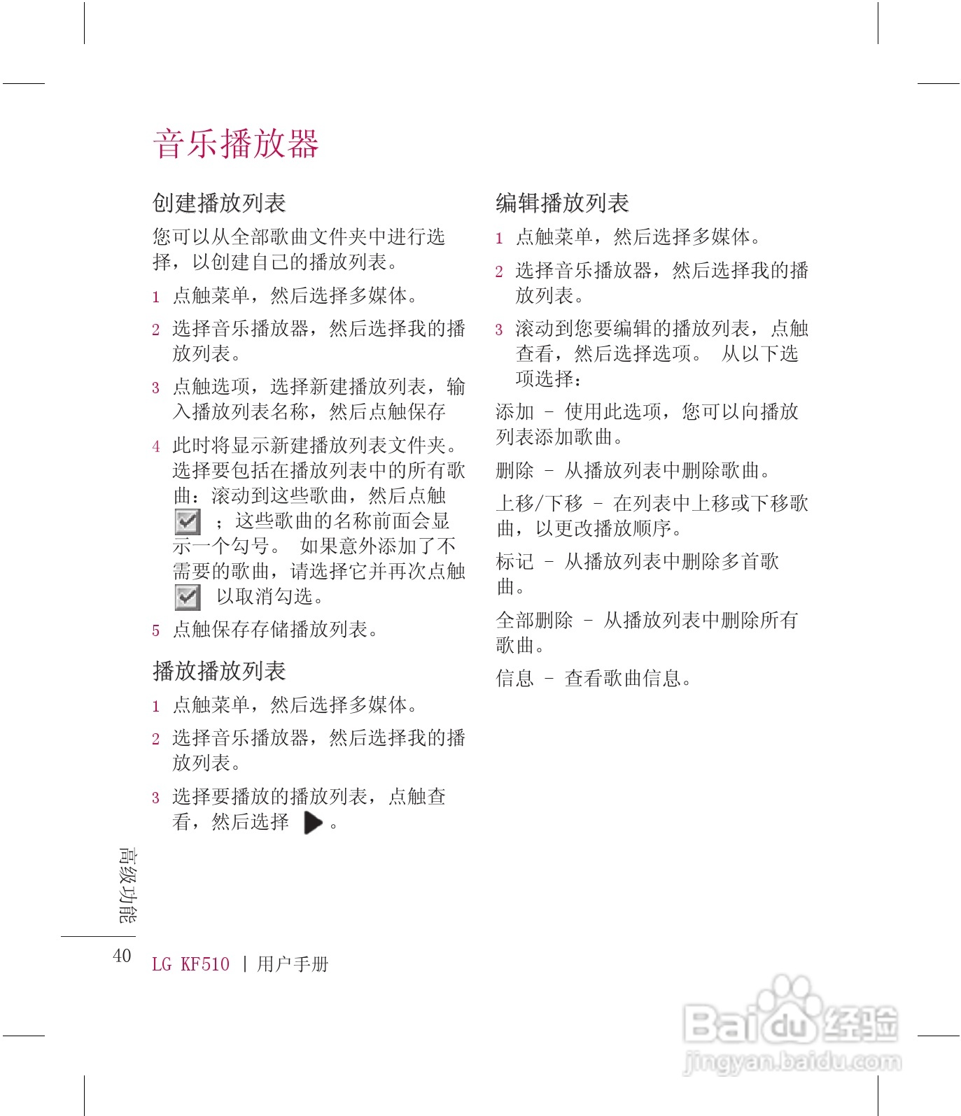LG KF510手机使用说明书:[5]