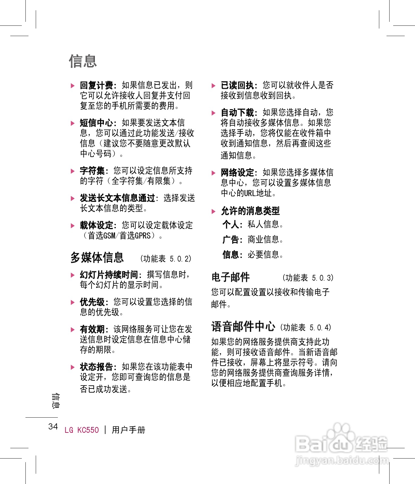 LG KC550手机使用说明书:[4]