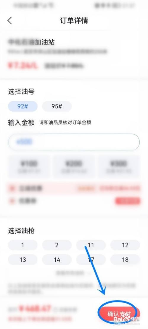 百度地图APP如何使用加油券？