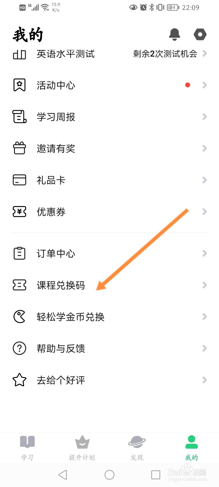 流利说英语怎么进行课程兑换