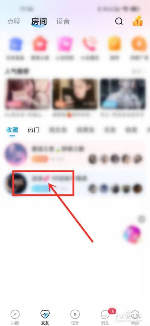 抖你app打开收藏的房间怎么做