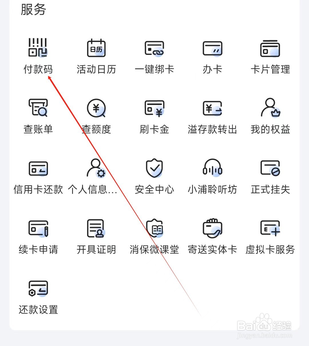 浦大喜奔怎样找到付款码