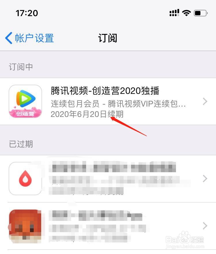 苹果手机如何取消自动续费的App