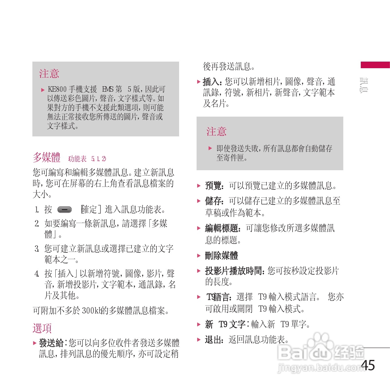 LG KE800手机使用说明书:[5]