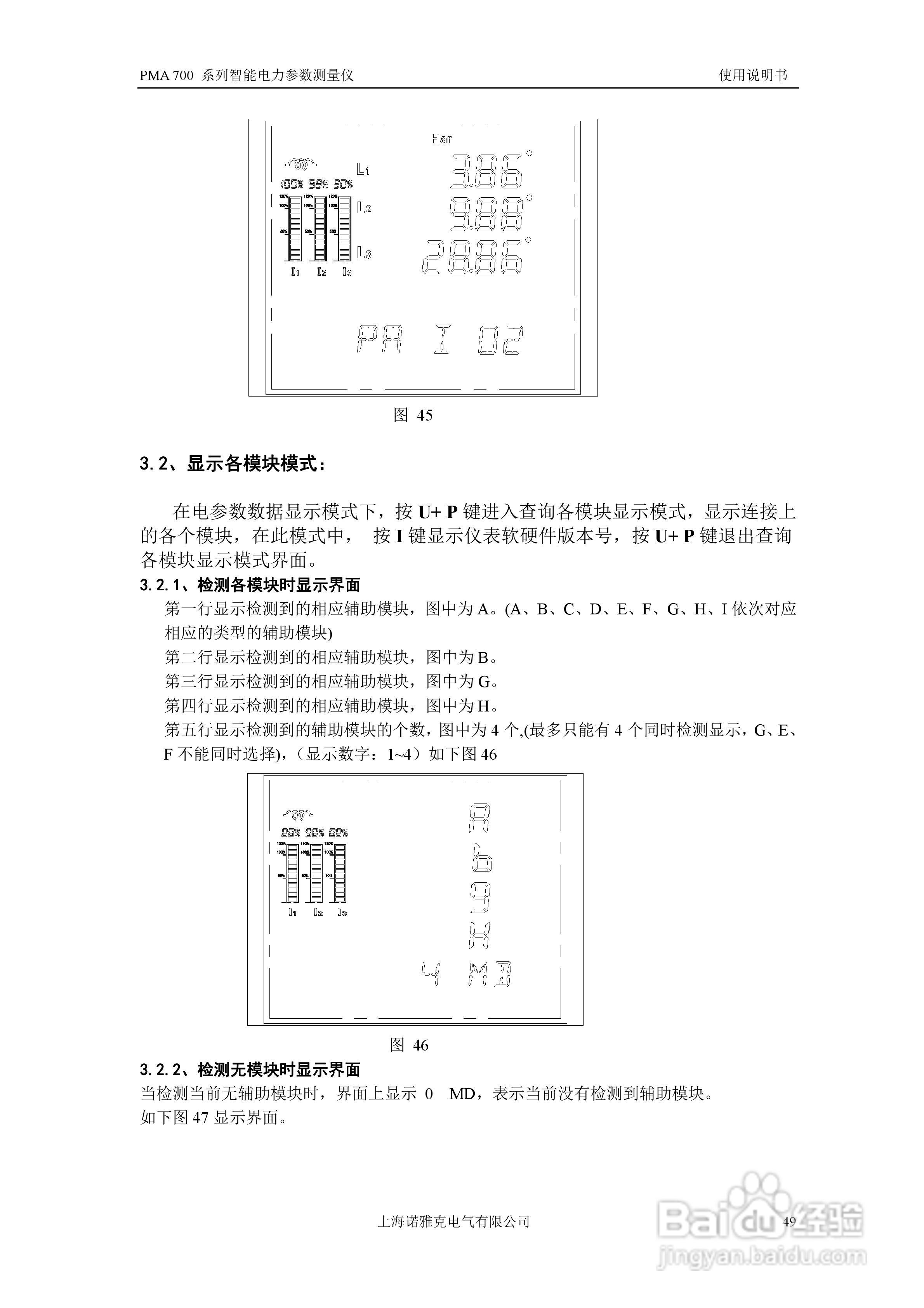 PMA 700智能电力参数测量仪使用说明书:[5]