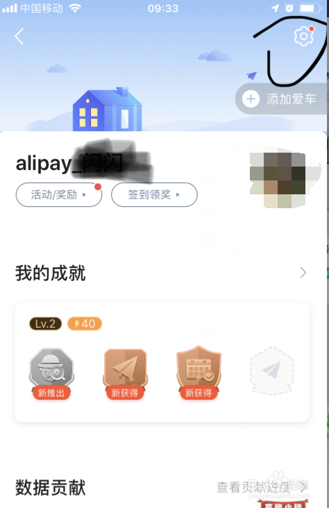高德地图如何关闭离线数据
