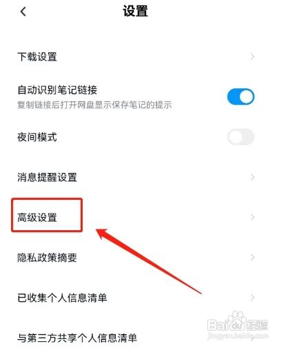 百度网盘如何开启动态无图模式