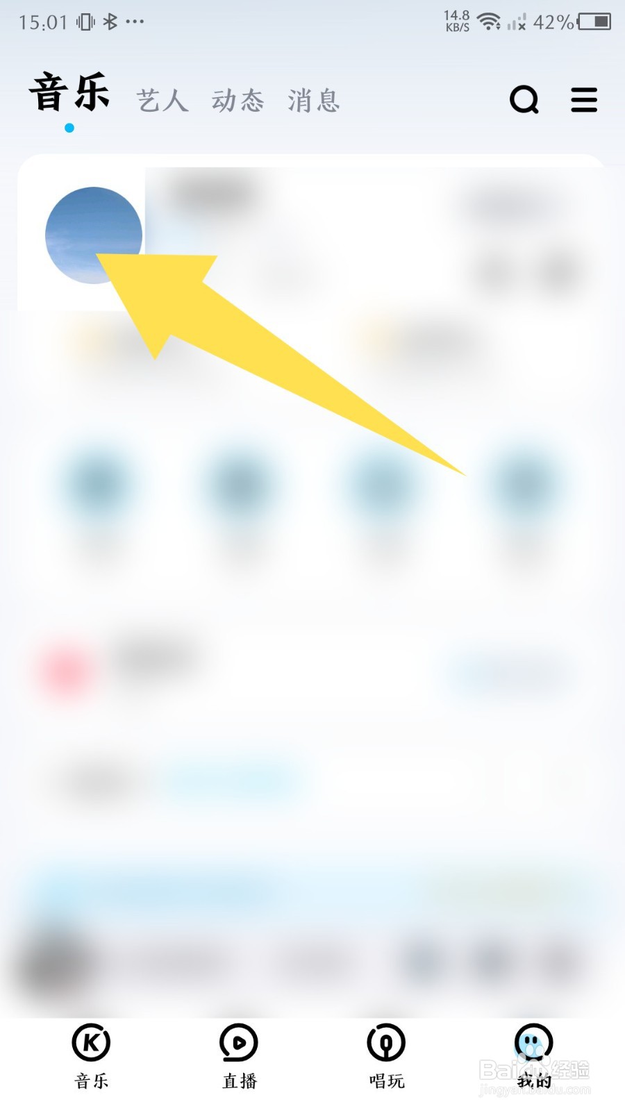 酷狗音乐app怎么设置头像动态挂件
