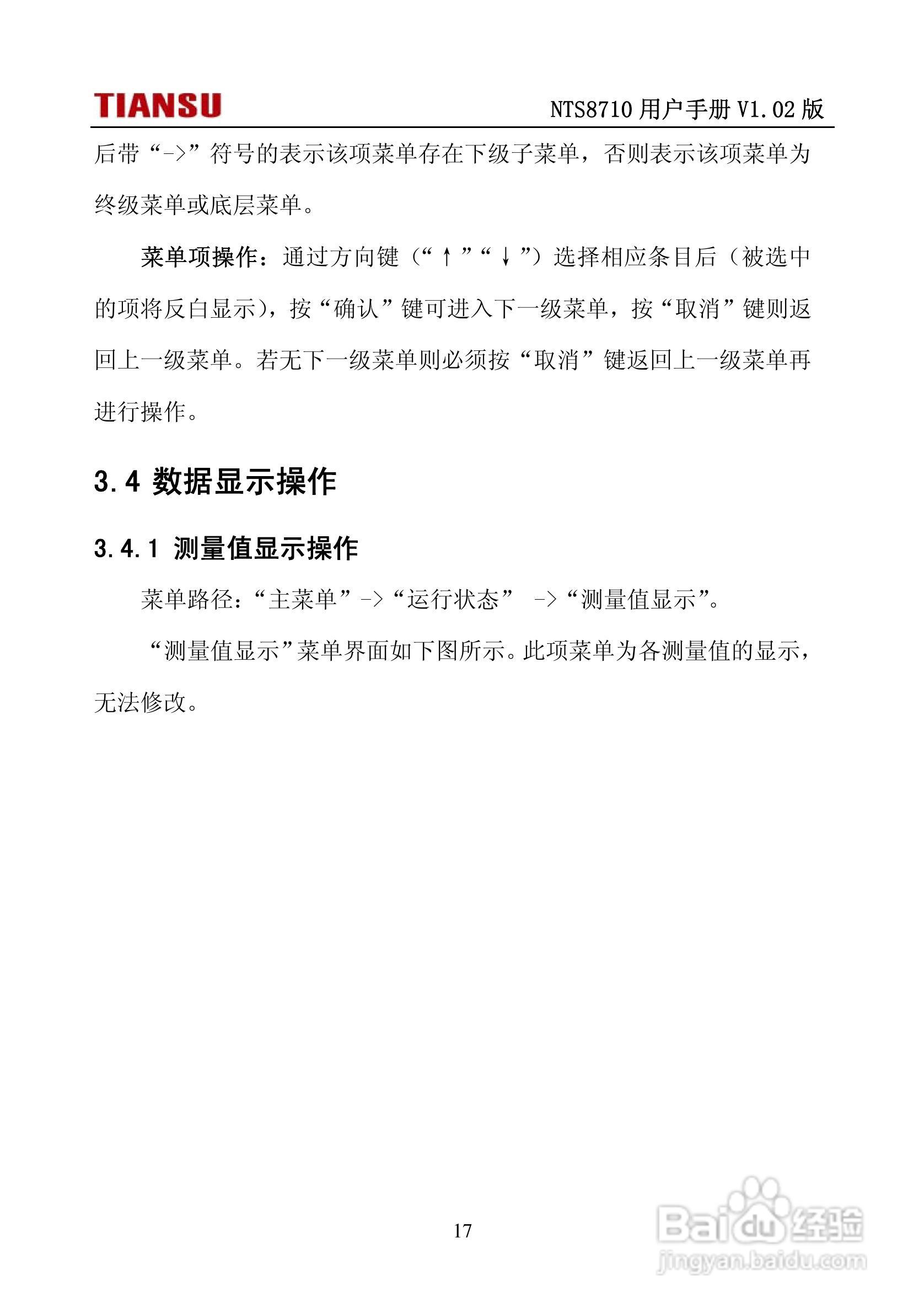 NTS8710通用线路保护测控装置用户手册:[3]