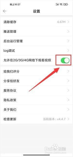 产品经理app怎样开启在2G/3G/4G网络下观看视频