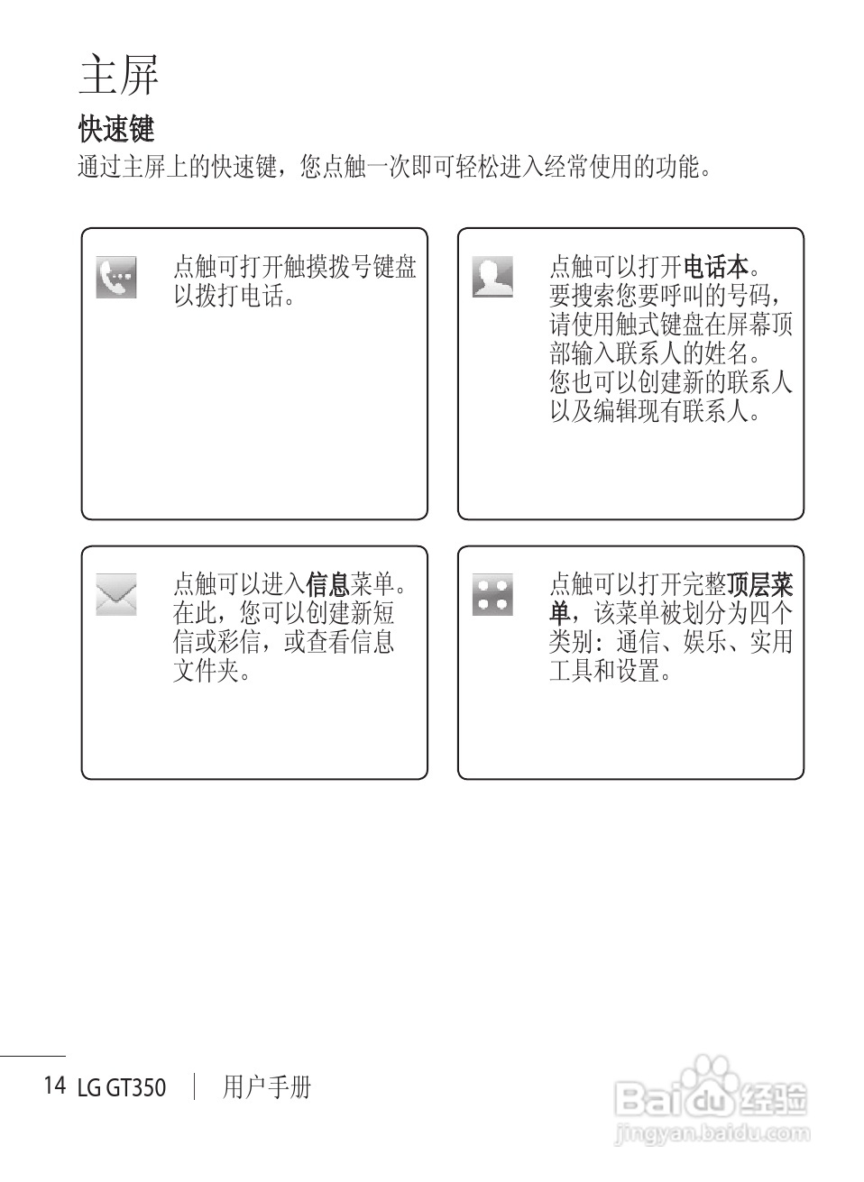 LG GT350手机使用说明书:[2]